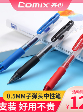齐心文具中性笔子弹头按动水笔刷题签字笔蓝色学生用批改笔记账笔商务办公书写0.5mm圆珠笔碳素笔GPP023