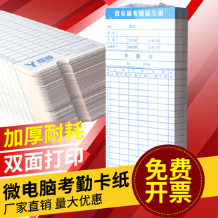 3310 4310 321N 打卡纸 纸卡 打卡纸耀顺考勤卡微电脑纸卡双面纸卡考勤纸适用爱宝齐心得力MT620 考勤卡 6100