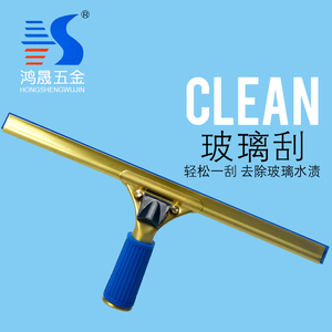 鸿晟高档35CM铜制玻璃刮先进工艺制造材质全铜厚度1mm配橡胶刮条