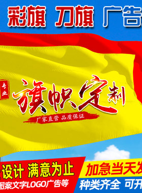 广告旗定制彩旗防火旗司旗厂旗