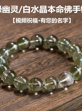招财转运珠绿幽灵白水晶手链男女