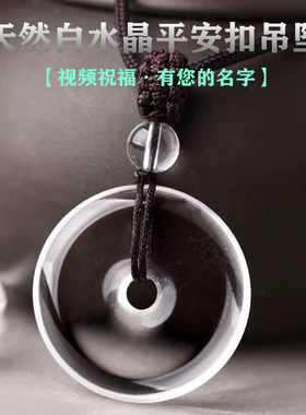 8A级护身白水晶平安扣吊坠项链女