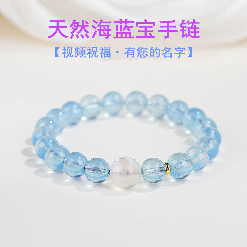 正品天然海蓝宝手链女生冰种魔鬼蓝原石白月光转运珠蓝色水晶手串