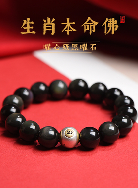 视频祝福黑曜石生肖本命佛手链女