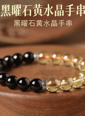 视频祝福黄水晶黑曜石手链转运珠