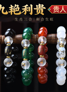 增缘转运玛瑙九艳利贵三合手链女