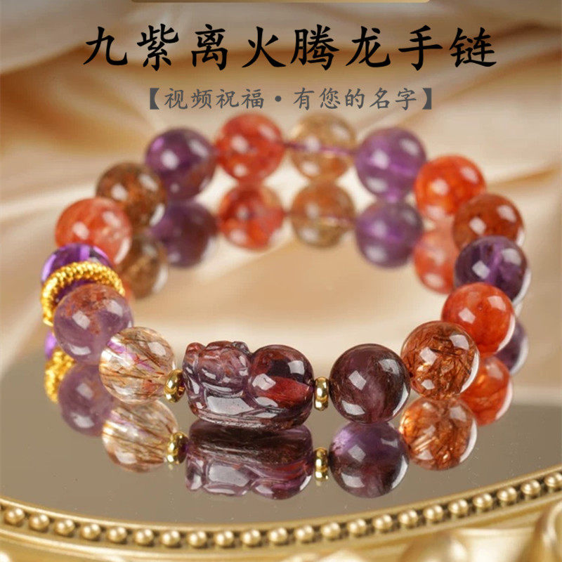 九紫离火腾龙手链金龙腾飞顺提头魁胶花貔貅天然紫水晶紫幽灵手串