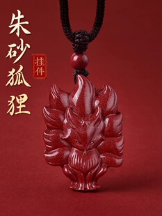 朱砂小狐狸吊坠女天然原石紫金砂招桃花九尾狐项链毛衣链挂件礼物