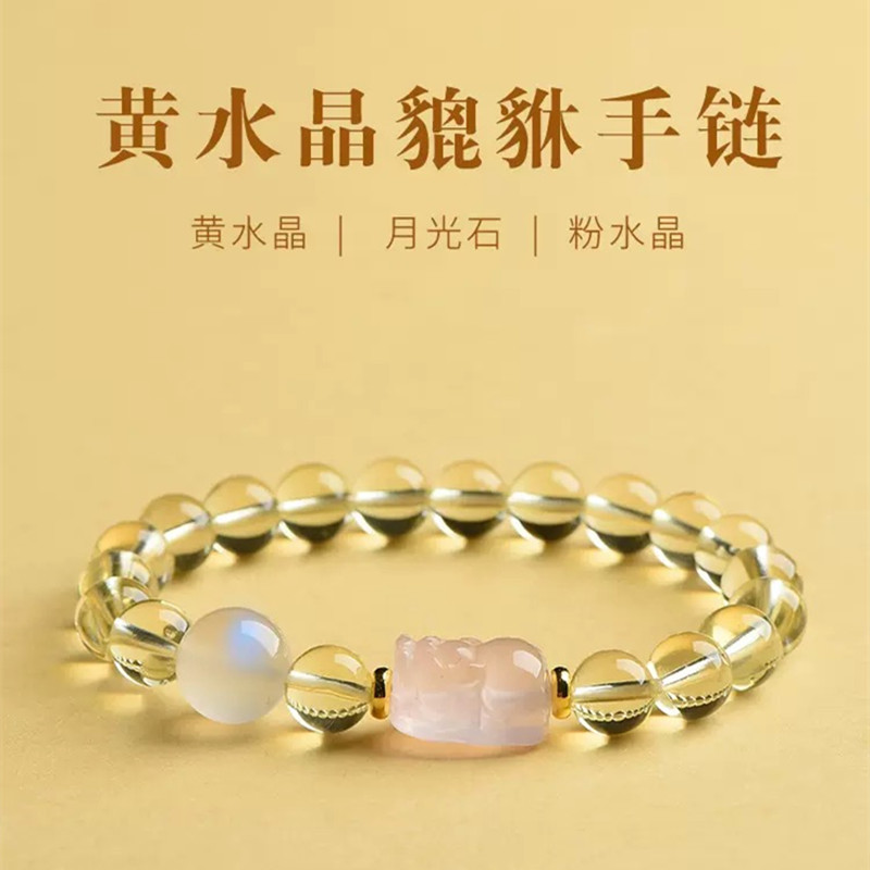 招财桃花天然黄水晶貔貅粉晶手链