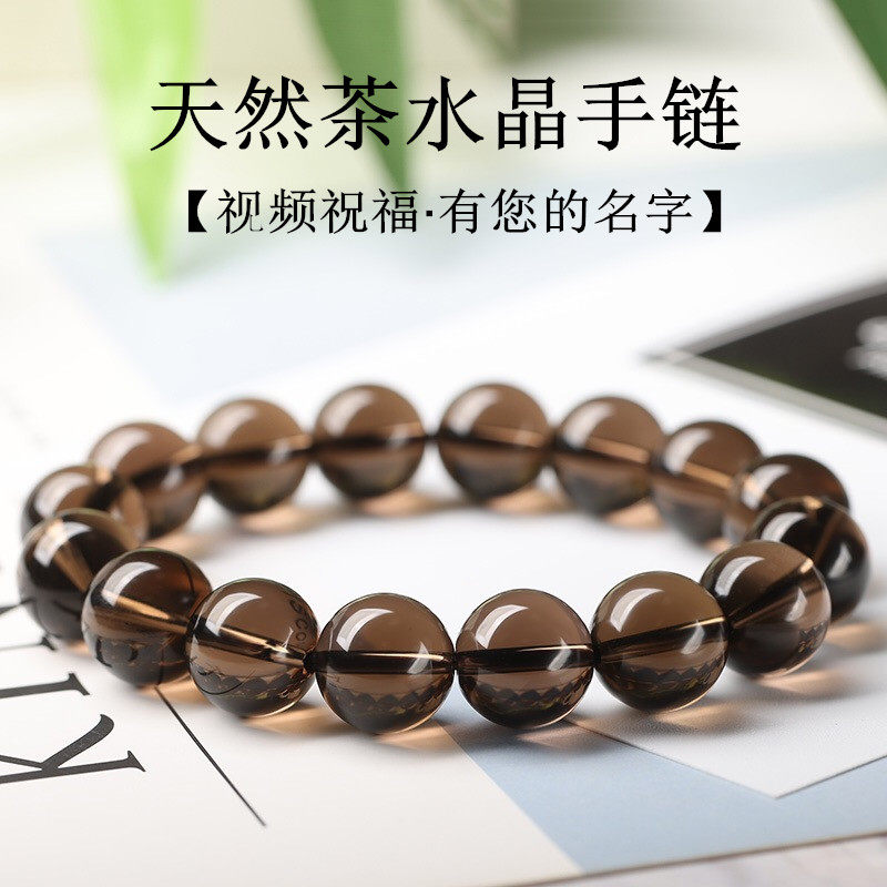 正品天然茶晶手串女烟晶手链男东海茶水晶黑色烟水晶净体散珠饰品_虎窝淘