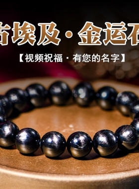 视频祝福银光猫眼金运石手链女男