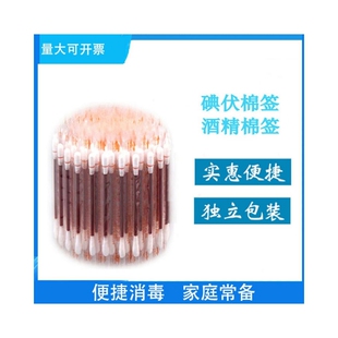 50支碘伏碘酒棉签棒杀菌消毒清洁酒精棉棒家居户外登山急救专用