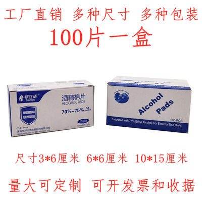 伤口采血消毒盒装碗筷酒精棉片
