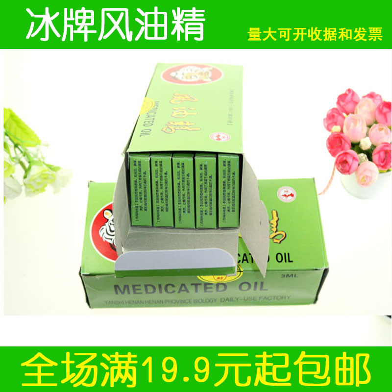 户外急救箱急救包风油精3ml清凉