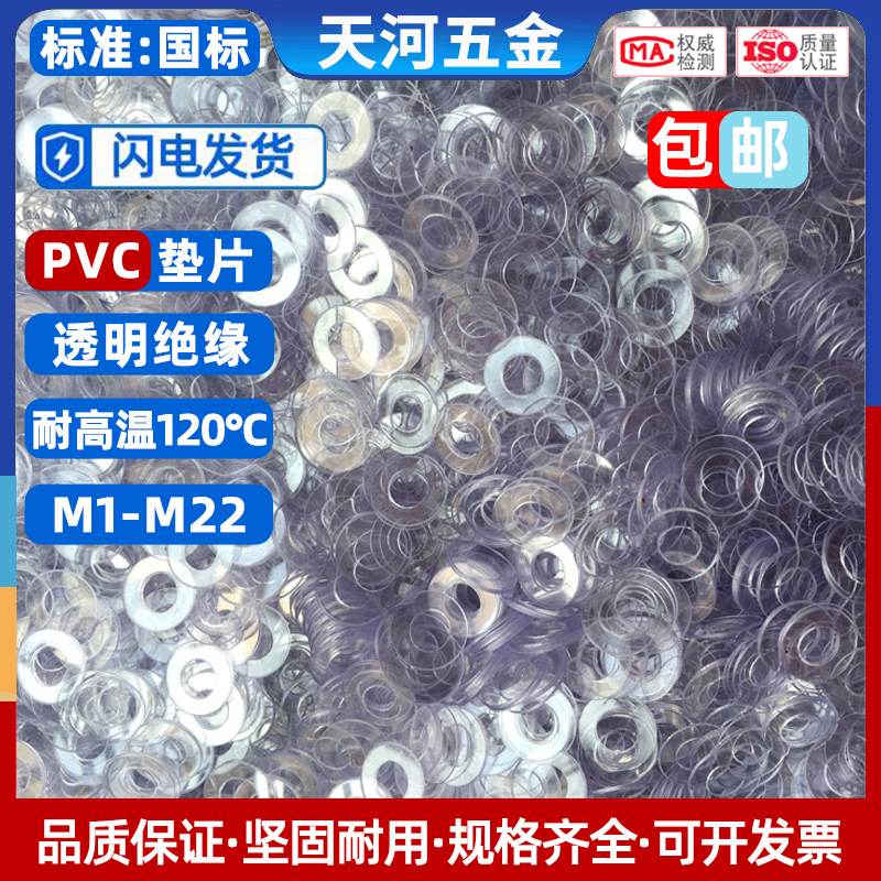 PVC透明绝缘平垫片垫圈不导电