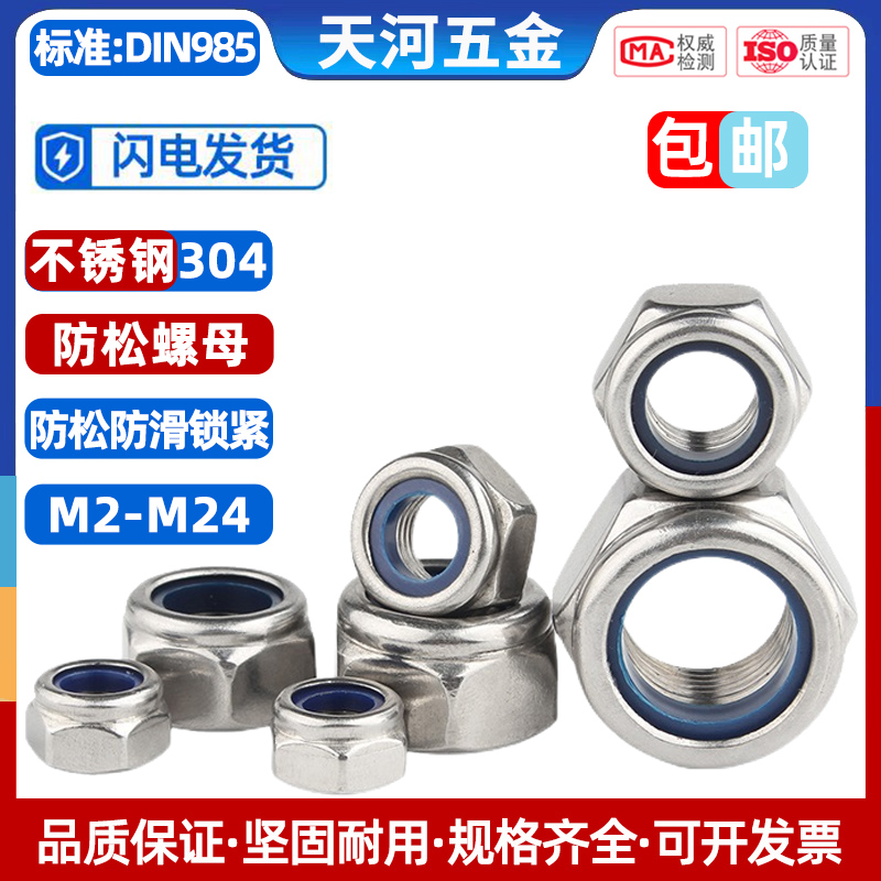 防松自锁螺母大全304不锈钢防滑