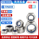 防松自锁螺母大全304不锈钢防滑螺帽锁紧六角螺丝帽M2M3M4M5 M24
