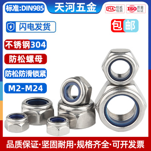 防松自锁螺母大全304不锈钢防滑螺帽锁紧六角螺丝帽M2M3M4M5-M24