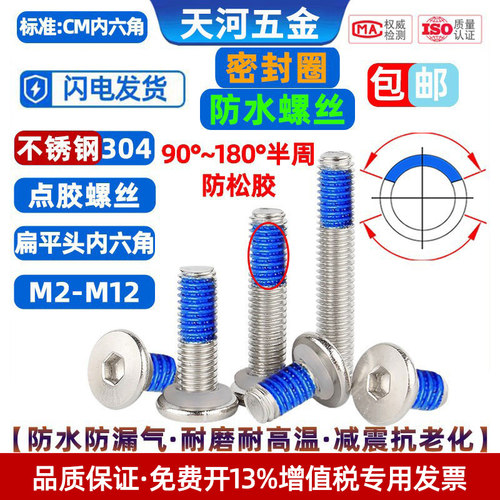 扁平头密封圈防水点胶防松螺丝