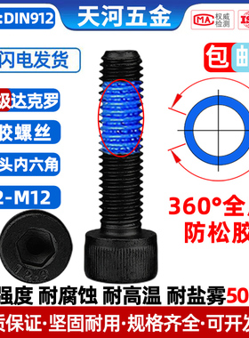 12.9级达克罗黑色内六角圆柱头高强度耐盐雾点胶防松螺丝M3M4-M8