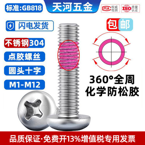 点胶螺丝化学胶全周360度防松动