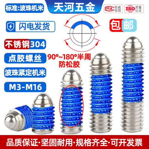 弹簧球头滚珠点胶涂胶防松定位珠