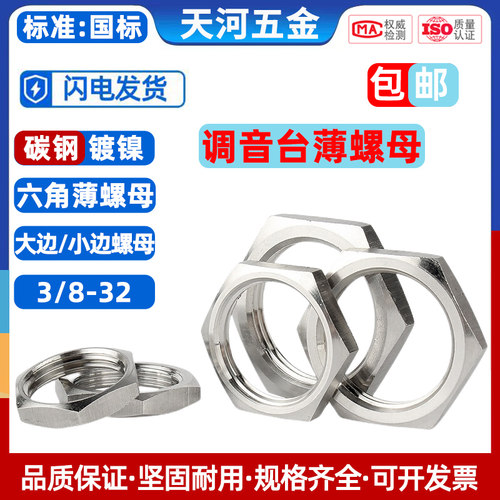 调音台大边小边垫片螺丝帽3/8-32