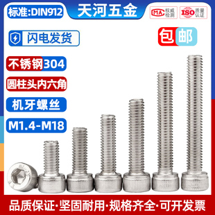 304不锈钢杯头内六角螺丝钉 M18 圆柱头螺钉加长螺栓M1.4M2M3M4M5