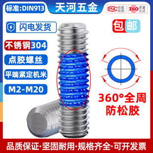 不锈钢304平端紧定机米内六角预涂胶全周点胶防松基米螺丝钉M3-M8