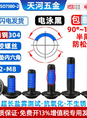 304不锈钢黑色自带垫内六角电泳黑带介子点胶防松螺丝M3M4M5M6M8