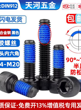 12.9级杯头内六角黑色高强度圆柱头点胶防松涂蓝胶螺丝钉M1.4-M20