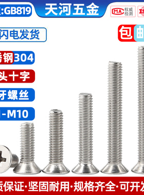 304不锈钢十字沉头螺丝平头螺栓机丝电子小螺钉M1M2M3M4M5M6M8M10