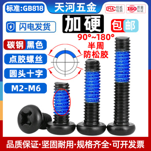 碳钢黑色圆头十字PM加硬盘头电子小螺丝铁黑点胶防松螺钉M2 M3M4