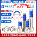 12.9级镀镍内六角杯头螺栓高强度圆柱头点胶防松螺丝钉M1.6M2 M12