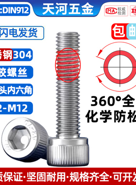 304不锈钢圆柱头内六角防水防漏气化学胶杯头点胶防松螺栓M2-M12