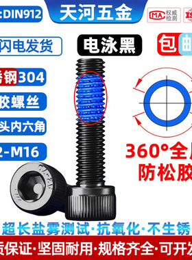 304不锈钢黑色杯头圆柱头内六角电泳黑360全周点胶防松螺栓M2.5M4
