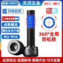 M20 12.9级黑色高强度圆柱头内六角杯头全周360度点胶防松螺栓M2