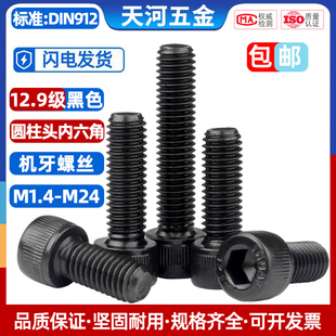 12.9级黑色内六角螺丝圆柱头螺钉杯头M1.4M1.6 2X3