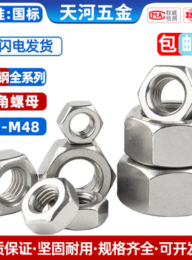 304不锈钢六角螺母316螺帽201螺丝帽大全M1M2M3M4M5M6M8M10-M48