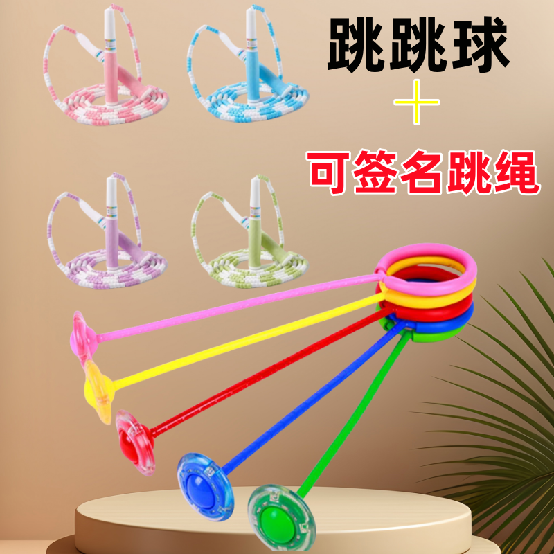 大人用套脚环夜光旋转圈跳跳球