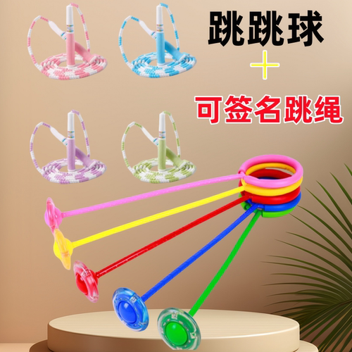 大人用套脚环夜光旋转圈跳跳球