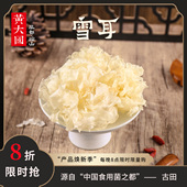雪耳 古田银耳 50克 凤都碗山 银耳干货古田