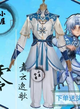 超自然cos服零-青云逸歌青花瓷联动时装皮肤游戏cosplay男装全套