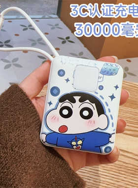 3C认证充电宝可爱蜡笔小新30000毫安自带线超级快充可上飞机迷你