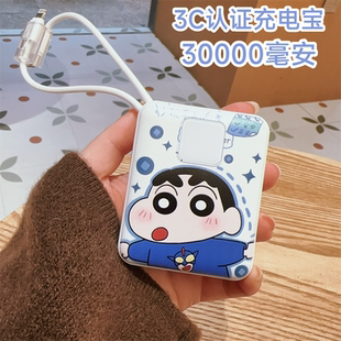 3C认证充电宝可爱蜡笔小新30000毫安自带线超级快充可上飞机迷你