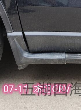07-11老款本田CRV脚踏板包角堵头