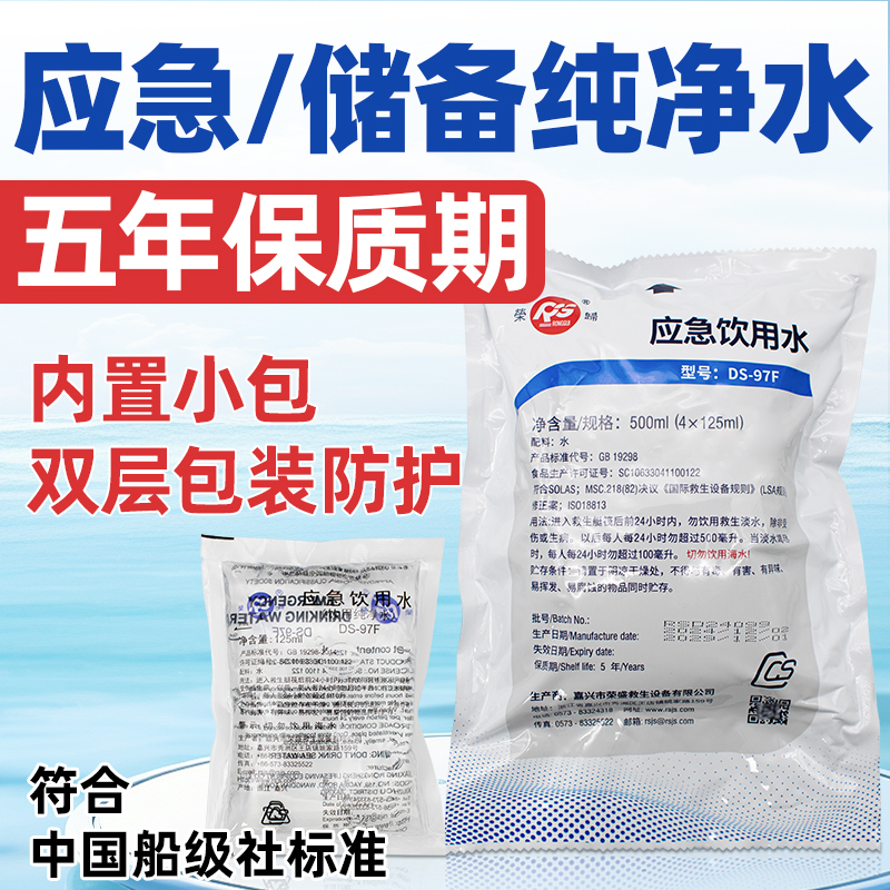 荣归长保质期应急饮用水