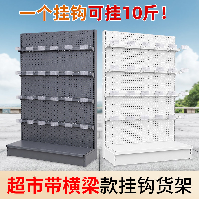超市带横梁洞洞板挂钩展示架