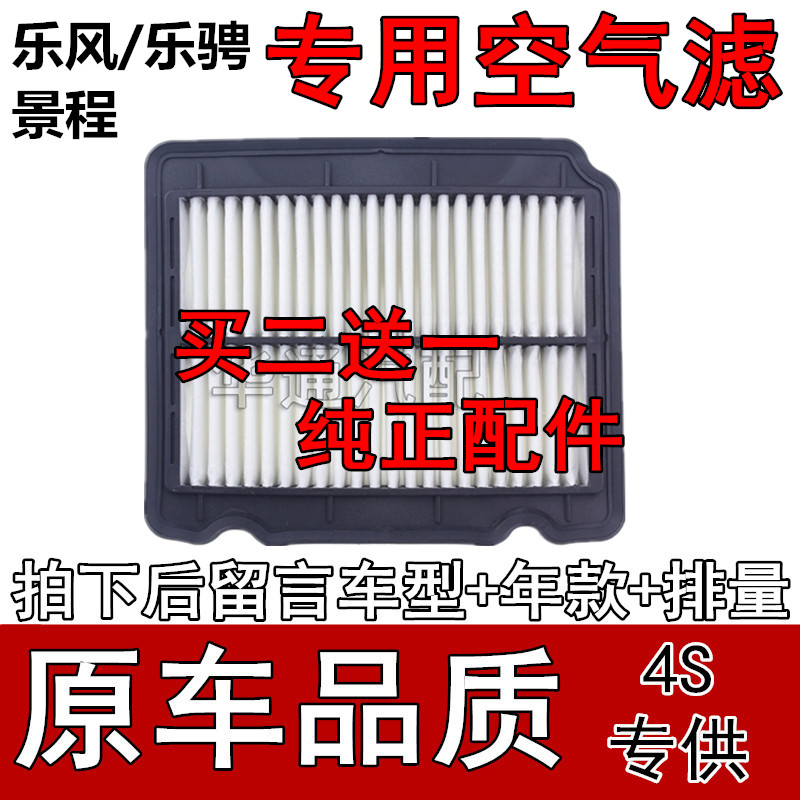 适配雪佛兰乐风乐聘景程新老乐风空气滤芯空气滤清器空气格空滤