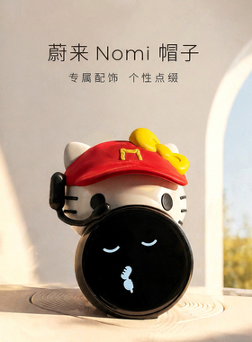 蔚来nomi帽子麦麦kt保时捷同款汽车摆件高级高端汽车内饰汽车好物